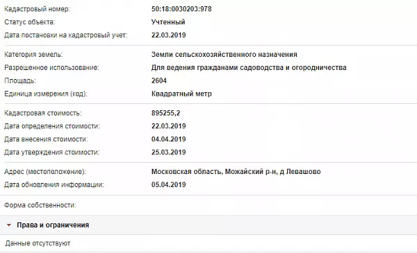 Скрин ЕГРН Онлайн