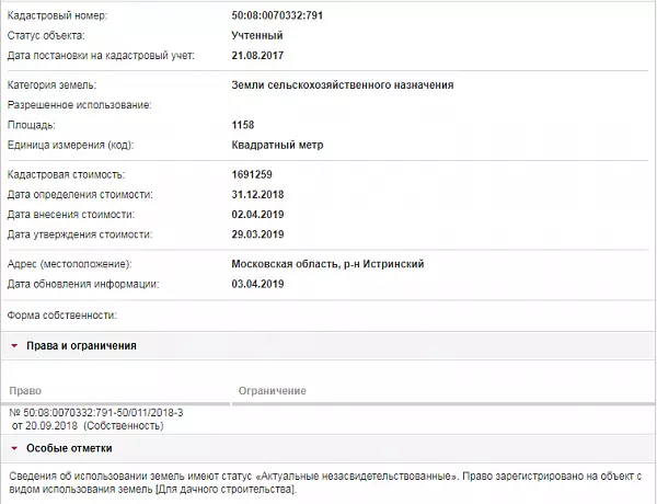 Скрин ЕГРН Онлайн