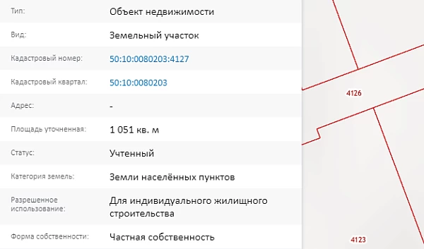 Скрин ЕГРН Онлайн