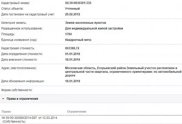 Скрин ЕГРН Онлайн