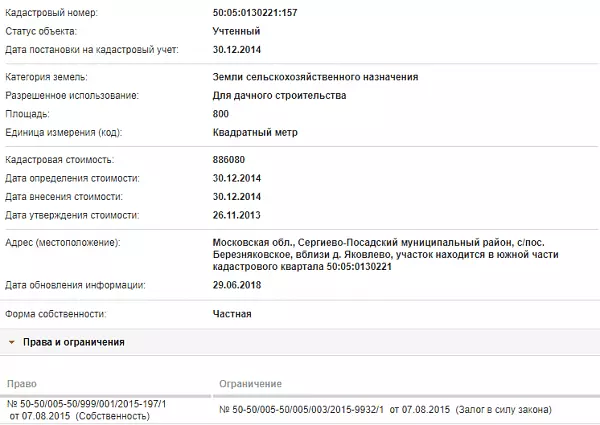 Скрин ЕГРН Онлайн