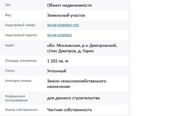 Скрин ЕГРН Онлайн