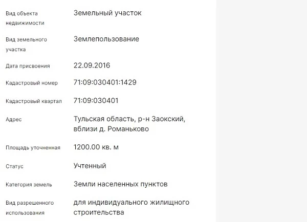 Скрин ЕГРН Онлайн