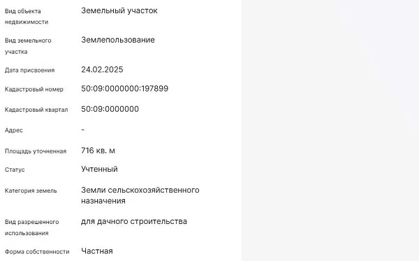 Скрин ЕГРН Онлайн