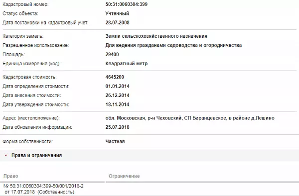 Скрин ЕГРН Онлайн