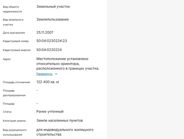 Скрин ЕГРН Онлайн