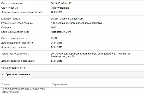 Скрин ЕГРН Онлайн