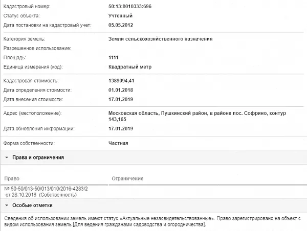 Скрин ЕГРН Онлайн