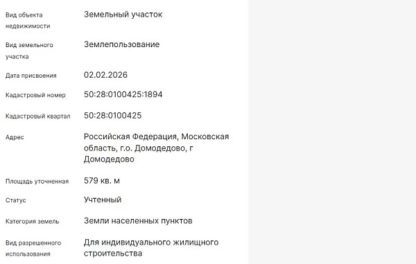 Скрин ЕГРН Онлайн