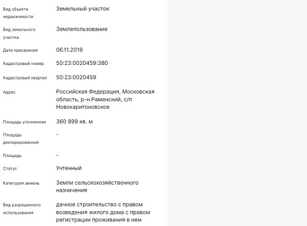 Скрин ЕГРН Онлайн