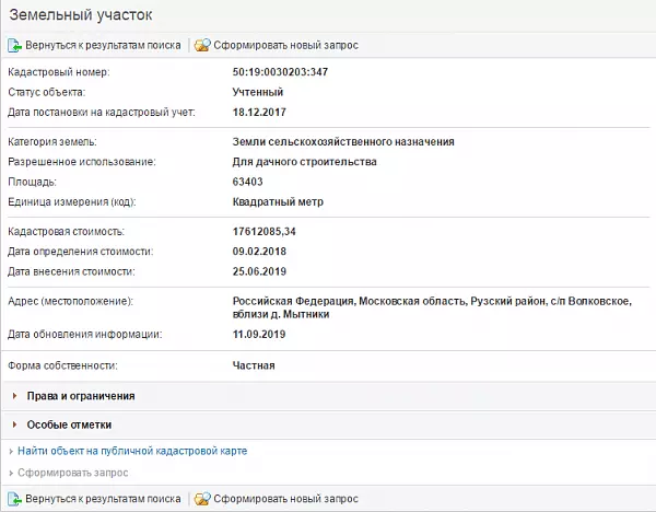 Скрин ЕГРН Онлайн