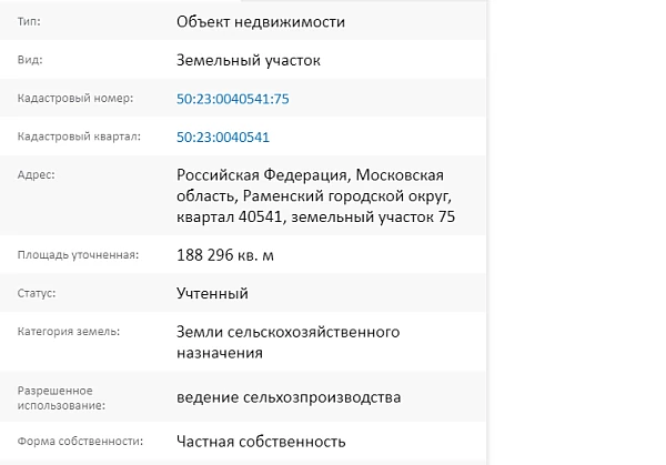 Скрин ЕГРН Онлайн