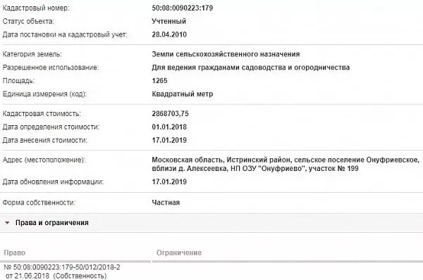 Скрин ЕГРН Онлайн