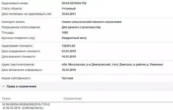 Скрин ЕГРН Онлайн