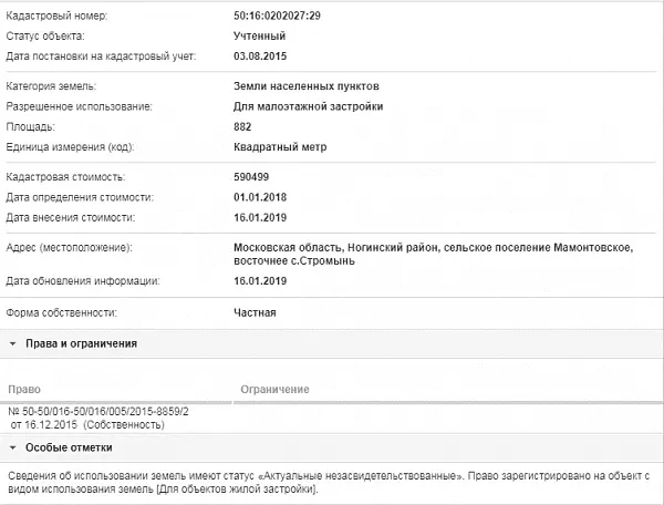 Скрин ЕГРН Онлайн