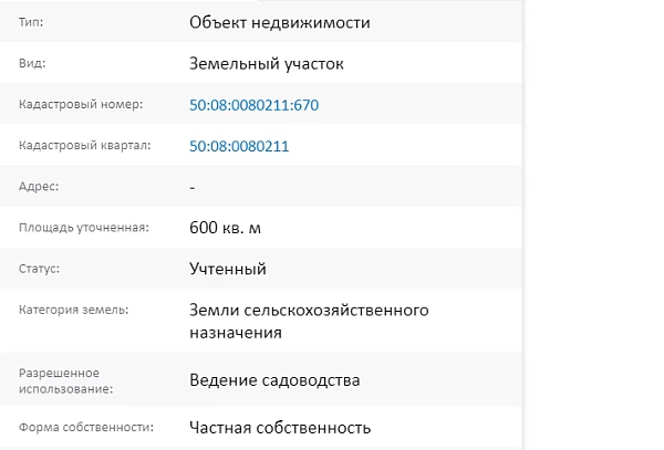 Скрин ЕГРН Онлайн