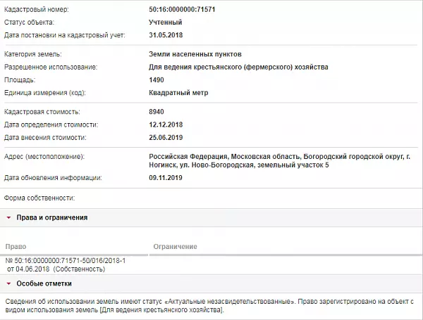 Скрин ЕГРН Онлайн