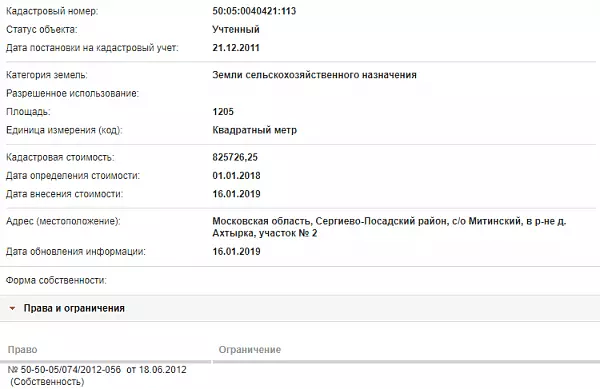 Скрин ЕГРН Онлайн