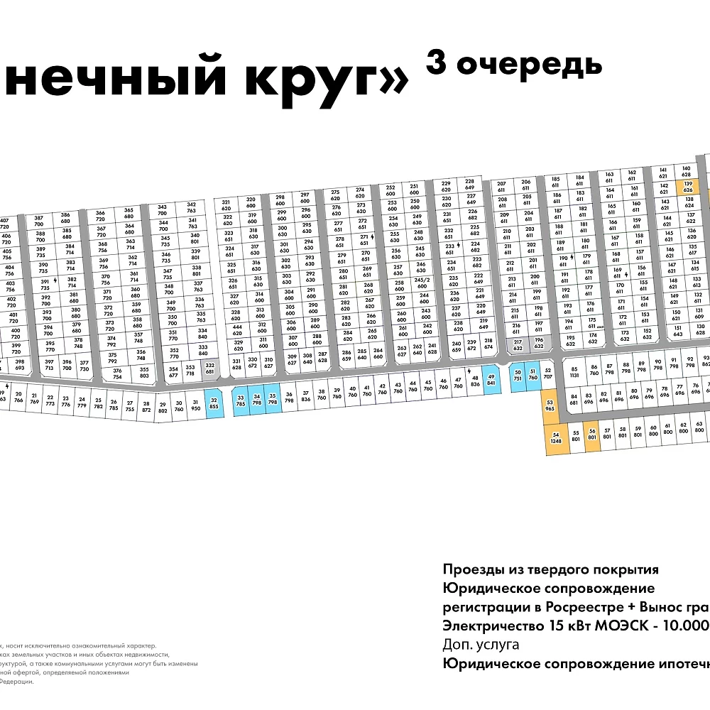 План поселка Солнечный круг (3 очередь)