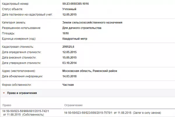 Скрин ЕГРН Онлайн