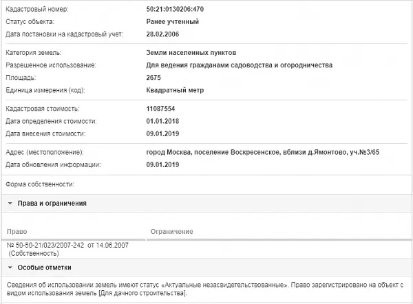 Скрин ЕГРН Онлайн