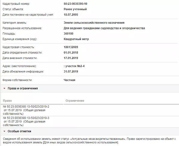 Скрин ЕГРН Онлайн