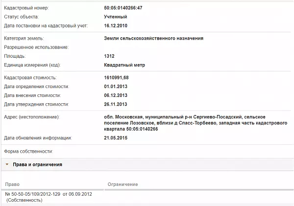 Скрин ЕГРН Онлайн