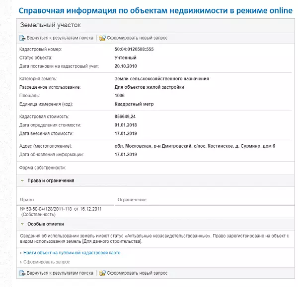 Скрин ЕГРН Онлайн