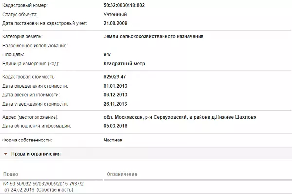 Скрин ЕГРН Онлайн