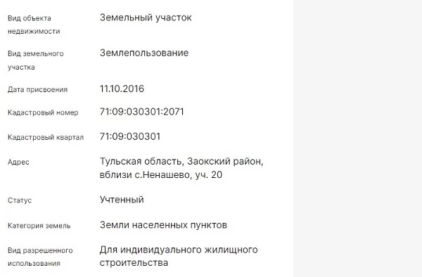 Скрин ЕГРН Онлайн