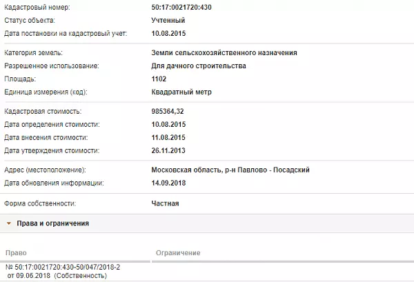 Скрин ЕГРН Онлайн