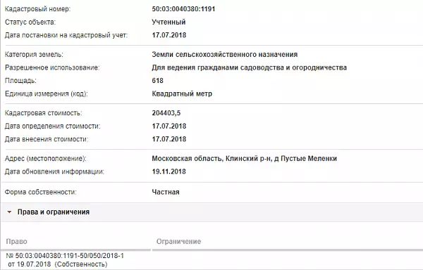 Скрин ЕГРН Онлайн