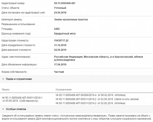 Скрин ЕГРН Онлайн