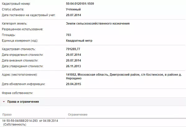 Скрин ЕГРН Онлайн