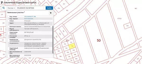 Скрин ЕГРН Онлайн