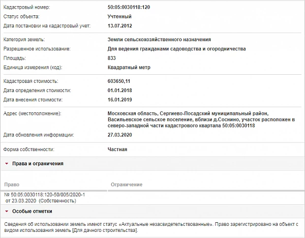 Скрин ЕГРН Онлайн