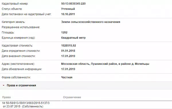 Скрин ЕГРН Онлайн