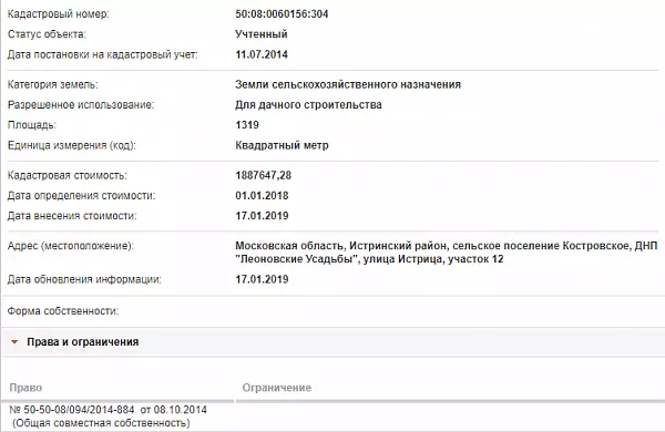Скрин ЕГРН Онлайн