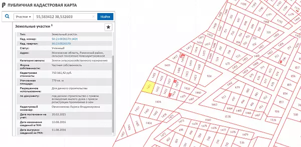 Скрин ЕГРН Онлайн