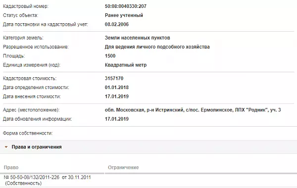 Скрин ЕГРН Онлайн