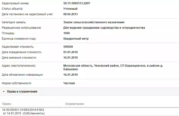 Скрин ЕГРН Онлайн