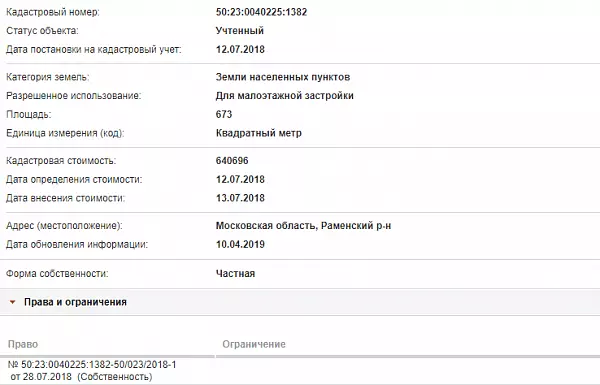 Скрин ЕГРН Онлайн