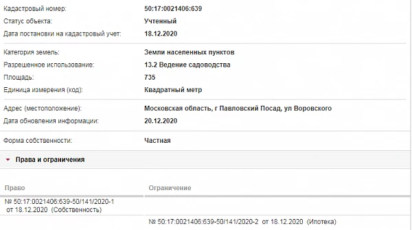 Скрин ЕГРН Онлайн