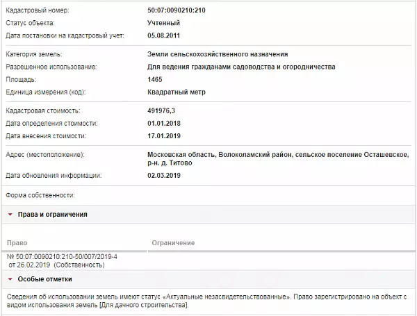 Скрин ЕГРН Онлайн