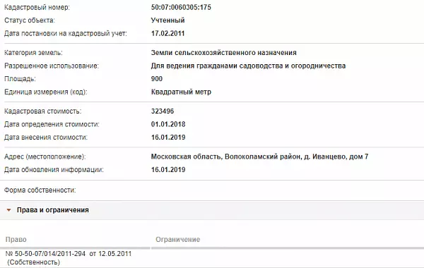 Скрин ЕГРН Онлайн