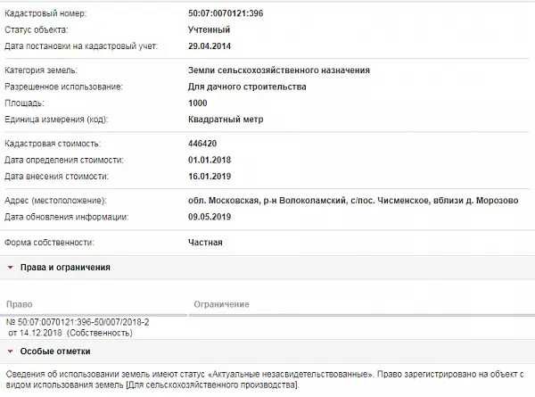 Скрин ЕГРН Онлайн