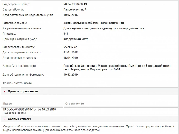 Скрин ЕГРН Онлайн