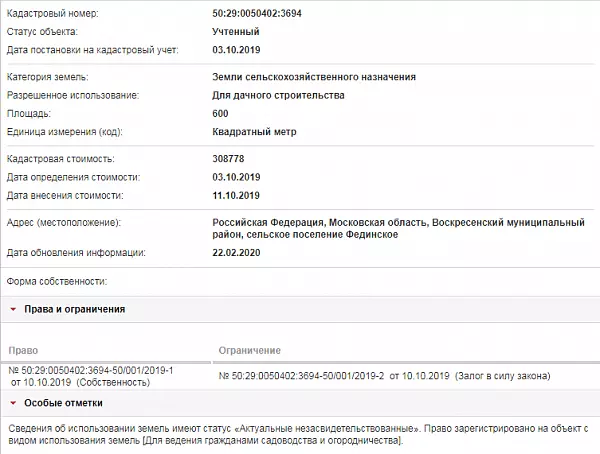 Скрин ЕГРН Онлайн