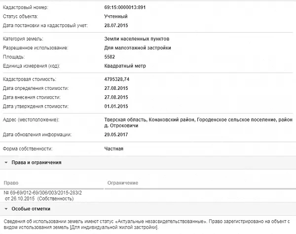 Скрин ЕГРН Онлайн