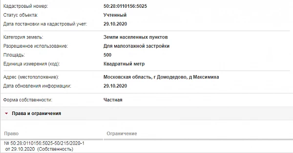 Скрин ЕГРН Онлайн